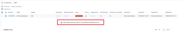 некоторые записи скрыты настройками