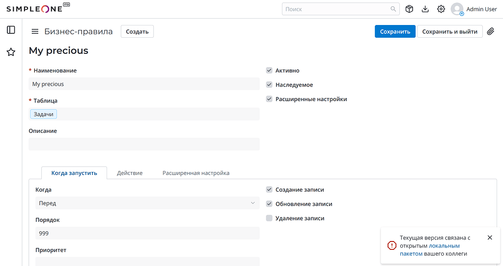 Инструмент блокировки записи, над которой работает другой разработчик ...